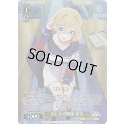 画像1: 【SP仕様(R)】気になる関係 麻美[WS_KNK/W132-003_SP]