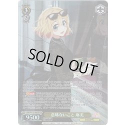 画像1: 【SP仕様(R)】意味ないこと 麻美[WS_KNK/W132-005_SP]