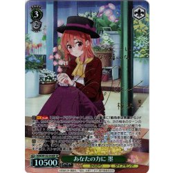 画像1: 【SP仕様(RR)】あなたの力に 墨[WS_KNK/W132-018_SP]