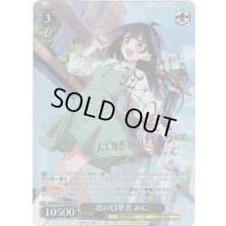 画像1: 【SP仕様(R)】恋の目撃者 みに[WS_KNK/W132-023_SP]