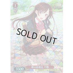 画像1: 【SP仕様(RR)】夢の出発点 千鶴[WS_KNK/W132-042_SP]