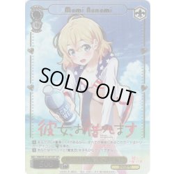 画像1: 【SSP仕様(RR)】ゆるふわ小悪魔系な元彼女 麻美[WS_KNK/W132-001_SSP]