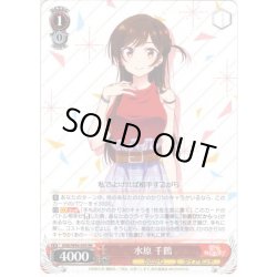 画像1: 水原 千鶴[WS_KNK/W86-050RR]