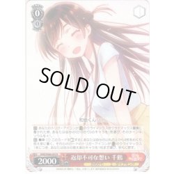 画像1: 返却不可な想い 千鶴[WS_KNK/W86-052R]