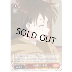 画像1: S級彼女 千鶴[WS_KNK/W86-103PR]