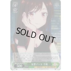 画像1: 【SR仕様】妄想デート 千鶴[WS_KNK/W86-022S]