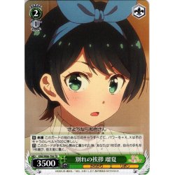 画像1: 別れの挨拶 瑠夏[WS_KNK/W86-T06TD]