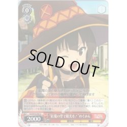 画像1: “紅魔の里で観光を！”めぐみん[WS_KS/W76-046U]