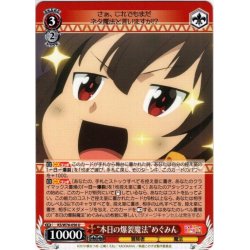 画像1: “本日の爆裂魔法”めぐみん[WS_KS/W76-056U]