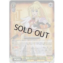 画像1: 【SR仕様】“脳筋クルセイダー”ダクネス[WS_KS/W76-002S]