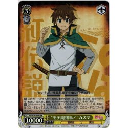 画像1: 【SR仕様】“モテ期到来！”カズマ[WS_KS/W76-009S]