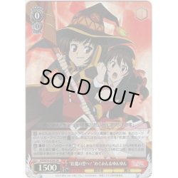 画像1: 【SR仕様】“紅魔の里へ！”めぐみん＆ゆんゆん[WS_KS/W76-029S]