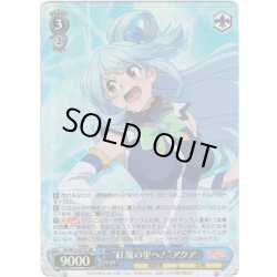 画像1: 【SR仕様】“紅魔の里へ！”アクア[WS_KS/W76-077S]