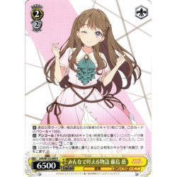 画像1: みんなで叶える物語 藤島 慈[WS_LHS/W122-009R]