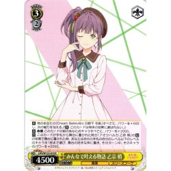 画像1: みんなで叶える物語 乙宗 梢[WS_LHS/W122-010R]