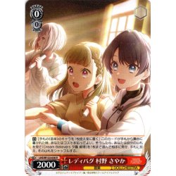 画像1: レディバグ 村野 さやか[WS_LHS/W122-036R]