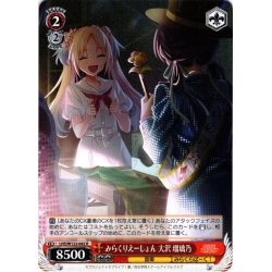 画像1: みらくりえーしょん 大沢 瑠璃乃[WS_LHS/W122-042R]