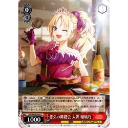 画像1: 悠久の舞踏会 大沢 瑠璃乃[WS_LHS/W122-055C]