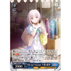 画像1: Mirage Voyage 夕霧 綴理[WS_LHS/W122-086C]