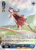 春風ブランコ 村野 さやか[WS_LHS/W122-092C]