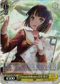 【SR仕様(RR)】Dream Believers 百生 吟子[WS_LHS/W122-002S]