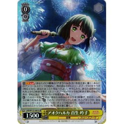 画像1: 【SR仕様(R)】アオクハルカ 百生 吟子[WS_LHS/W122-007S]