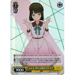 画像1: 【SR仕様(R)】みんなで叶える物語 百生 吟子[WS_LHS/W122-011S]