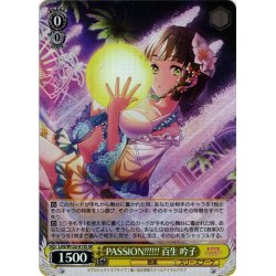 画像1: 【SR仕様(U)】PASSION!!!!!! 百生 吟子[WS_LHS/W122-013S]