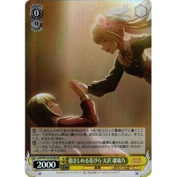画像1: 【SR仕様(U)】抱きしめる花びら 大沢 瑠璃乃[WS_LHS/W122-014S]
