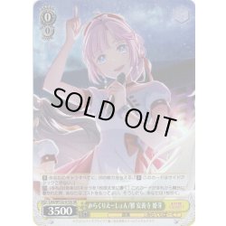 画像1: 【SR仕様(U)】みらくりえーしょん/雅 安養寺 姫芽[WS_LHS/W122-015S]