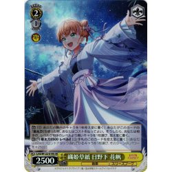 画像1: 【SR仕様(U)】織姫草紙 日野下 花帆[WS_LHS/W122-019S]
