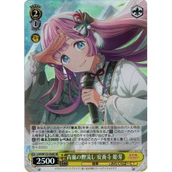 画像1: 【SR仕様(C)】青嵐の鯉流し 安養寺 姫芽[WS_LHS/W122-026S]