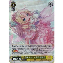 画像1: 【SR仕様(C)】春風ブランコ 大沢 瑠璃乃[WS_LHS/W122-027S]