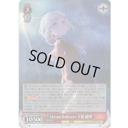 画像1: 【SR仕様(RR)】Dream Believers 夕霧 綴理[WS_LHS/W122-035S]