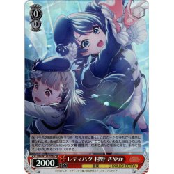 画像1: 【SR仕様(R)】レディバグ 村野 さやか[WS_LHS/W122-036S]
