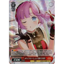 画像1: 【SR仕様(R)】みらくりえーしょん 安養寺 姫芽[WS_LHS/W122-037S]