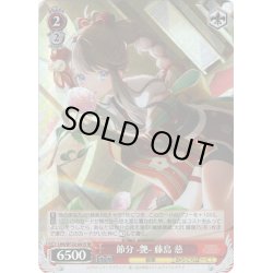 画像1: 【SR仕様(R)】節分 -艶- 藤島 慈[WS_LHS/W122-041S]