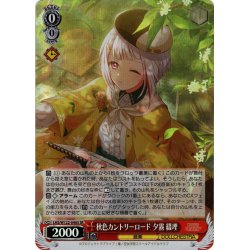 画像1: 【SR仕様(U)】秋色カントリーロード 夕霧 綴理[WS_LHS/W122-046S]
