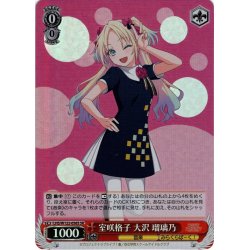 画像1: 【SR仕様(C)】室咲格子 大沢 瑠璃乃[WS_LHS/W122-056S]
