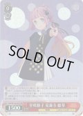【SR仕様(C)】室咲格子 安養寺 姫芽[WS_LHS/W122-057S]