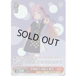 画像1: 【SR仕様(C)】室咲格子 安養寺 姫芽[WS_LHS/W122-057S]