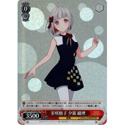 画像1: 【SR仕様(C)】室咲格子 夕霧 綴理[WS_LHS/W122-059S]