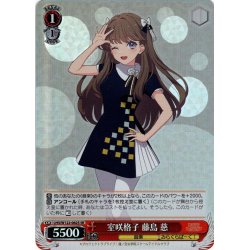 画像1: 【SR仕様(C)】室咲格子 藤島 慈[WS_LHS/W122-062S]