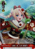 【SR仕様(U)】迎春 -楽- 大沢 瑠璃乃[WS_LHS/W122-064S]