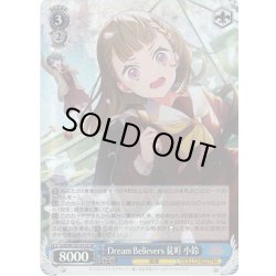 画像1: 【SR仕様(RR)】Dream Believers 徒町 小鈴[WS_LHS/W122-072S]