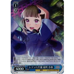 画像1: 【SR仕様(U)】レディバグ/麗 徒町 小鈴[WS_LHS/W122-084S]