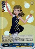 【SR仕様(C)】室咲格子 徒町 小鈴[WS_LHS/W122-085S]