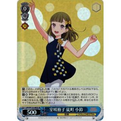 画像1: 【SR仕様(C)】室咲格子 徒町 小鈴[WS_LHS/W122-085S]