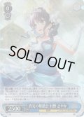 【SR仕様(C)】真実の舞踏会 村野 さやか[WS_LHS/W122-087S]