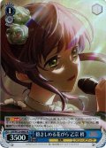【SR仕様(C)】抱きしめる花びら 乙宗 梢[WS_LHS/W122-088S]